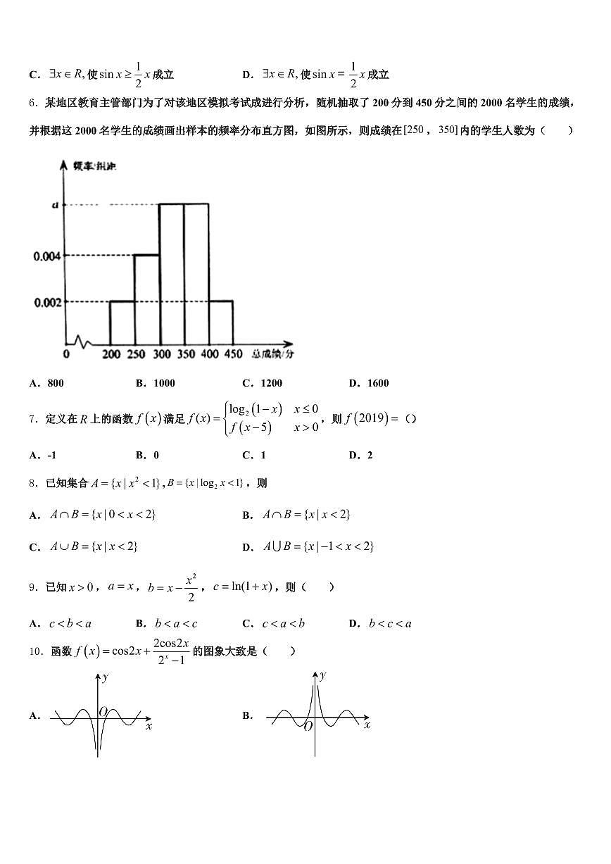 2025届襄樊市保康县高三下学期一模考试数学试题含解析第2页