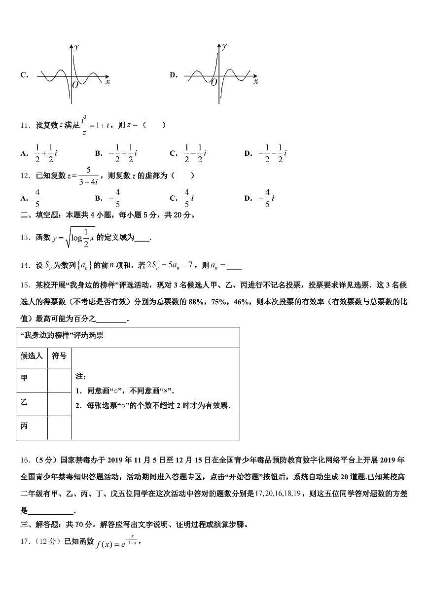 2025届襄樊市保康县高三下学期一模考试数学试题含解析第3页