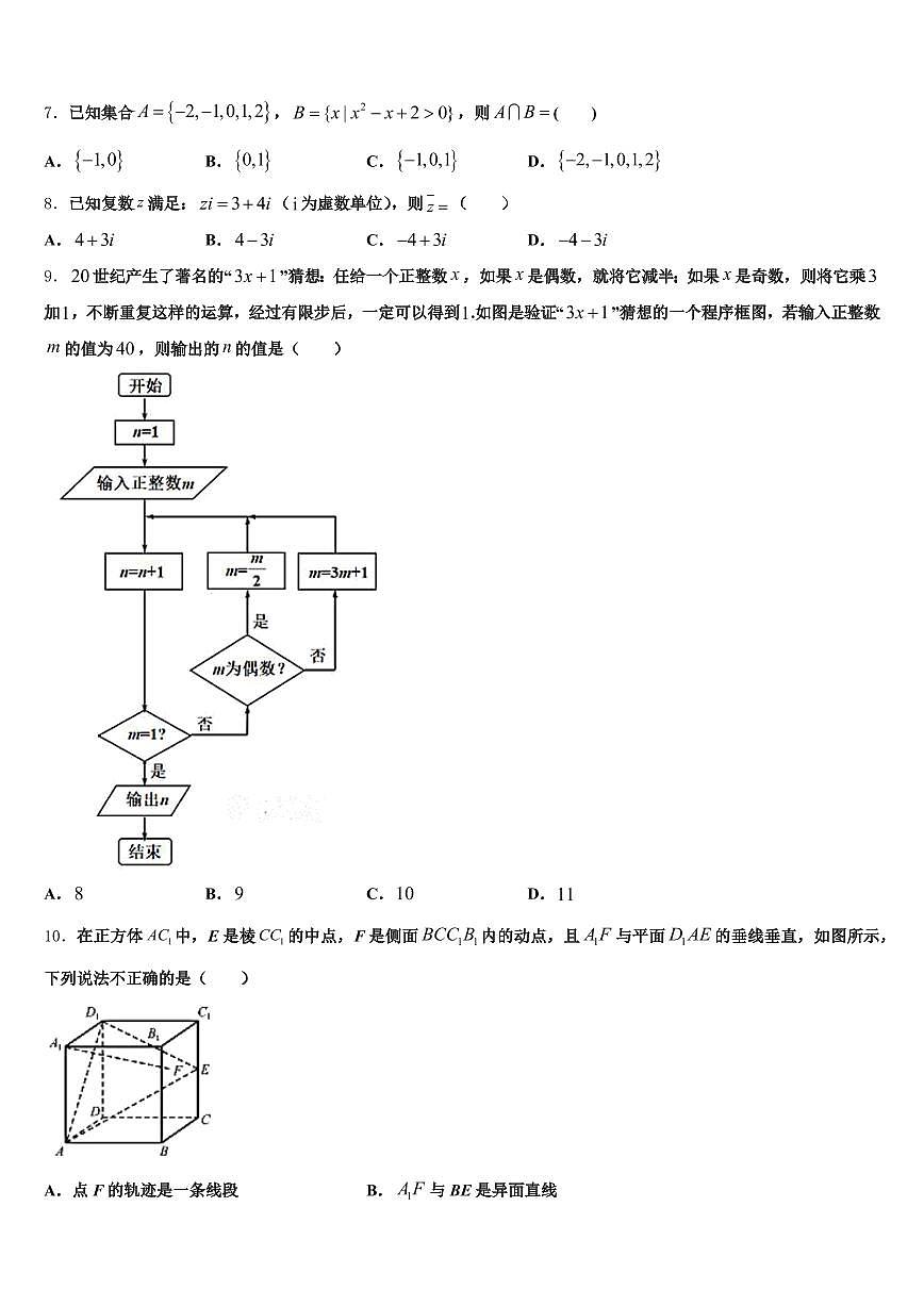 2025届枣庄市峄城区高三下学期第五次调研考试数学试题含解析第2页