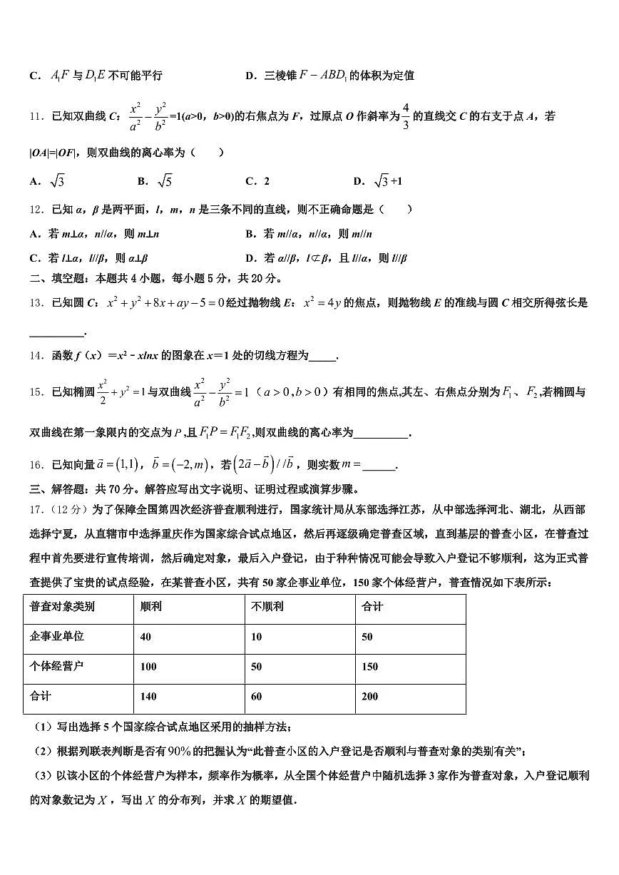 2025届枣庄市峄城区高三下学期第五次调研考试数学试题含解析第3页