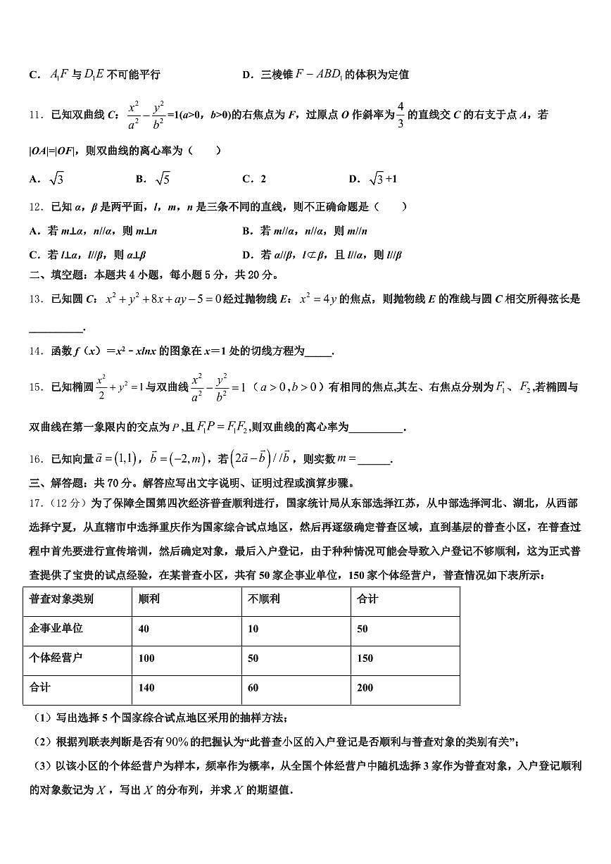 2025届枣庄市峄城区高三下学期第五次调研考试数学试题含解析第3页