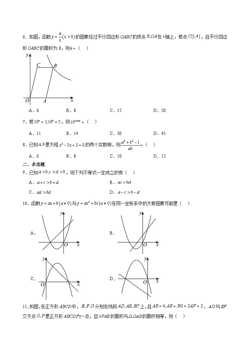 广西部分学校2025-2026学年高一上学期开学质量检测数学试题（Word版附解析）第2页