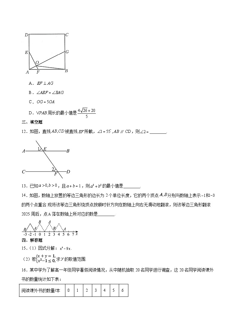 广西部分学校2025-2026学年高一上学期开学质量检测数学试题（Word版附解析）第3页