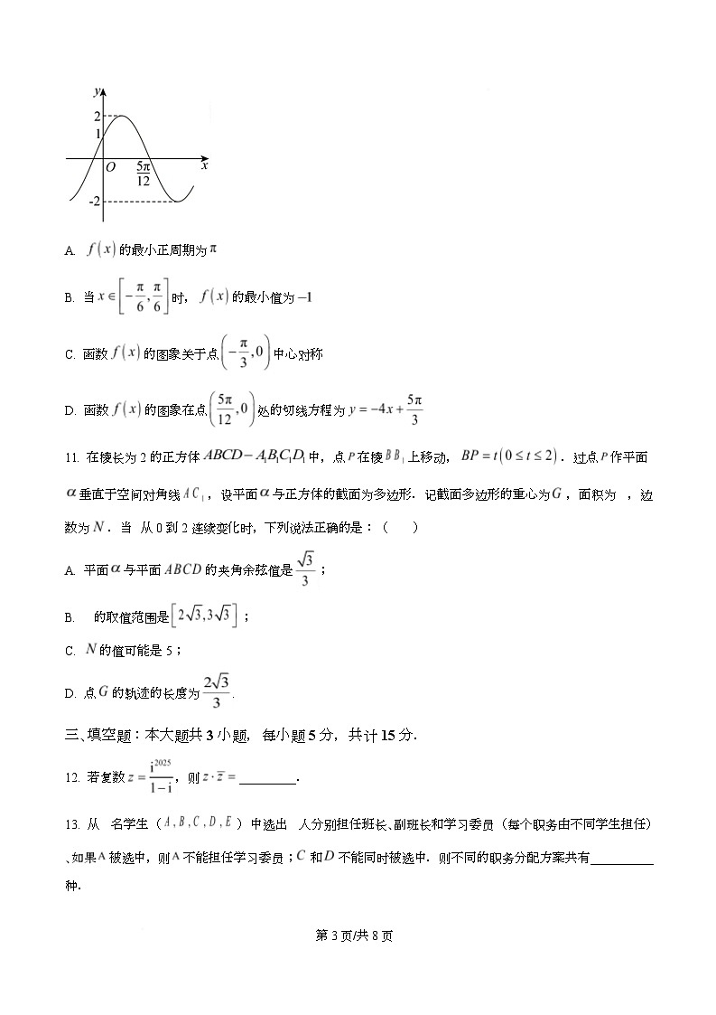 湖北省楚天协作体2026届高三上学期9月起点考试数学试题（Word版附答案）第3页