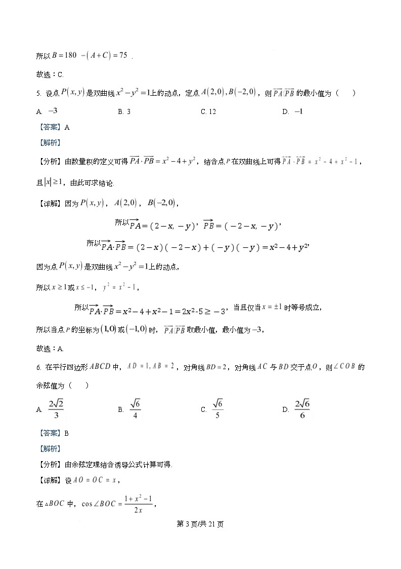 湖北省楚天协作体2026届高三上学期9月起点考试数学试题 Word版含解析第3页