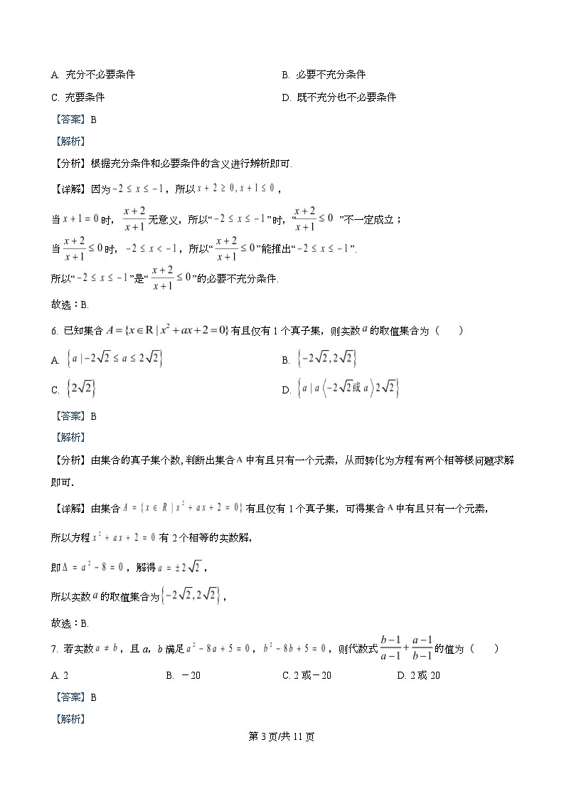 湖北省十堰市郧阳中学2025-2026学年高一上学期入学测试数学试题 Word版含解析第3页