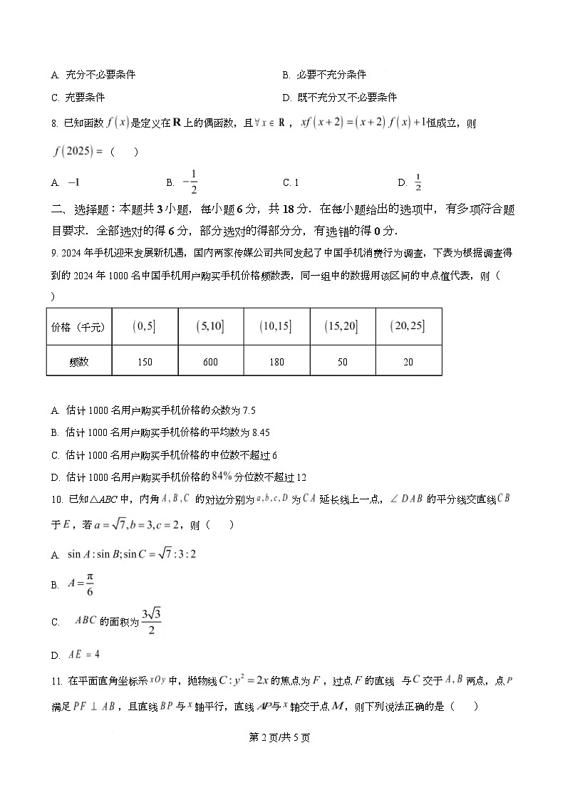 湖北省武汉市九师联盟2026届高三上学期8月开学考试数学试题（原卷版）第2页
