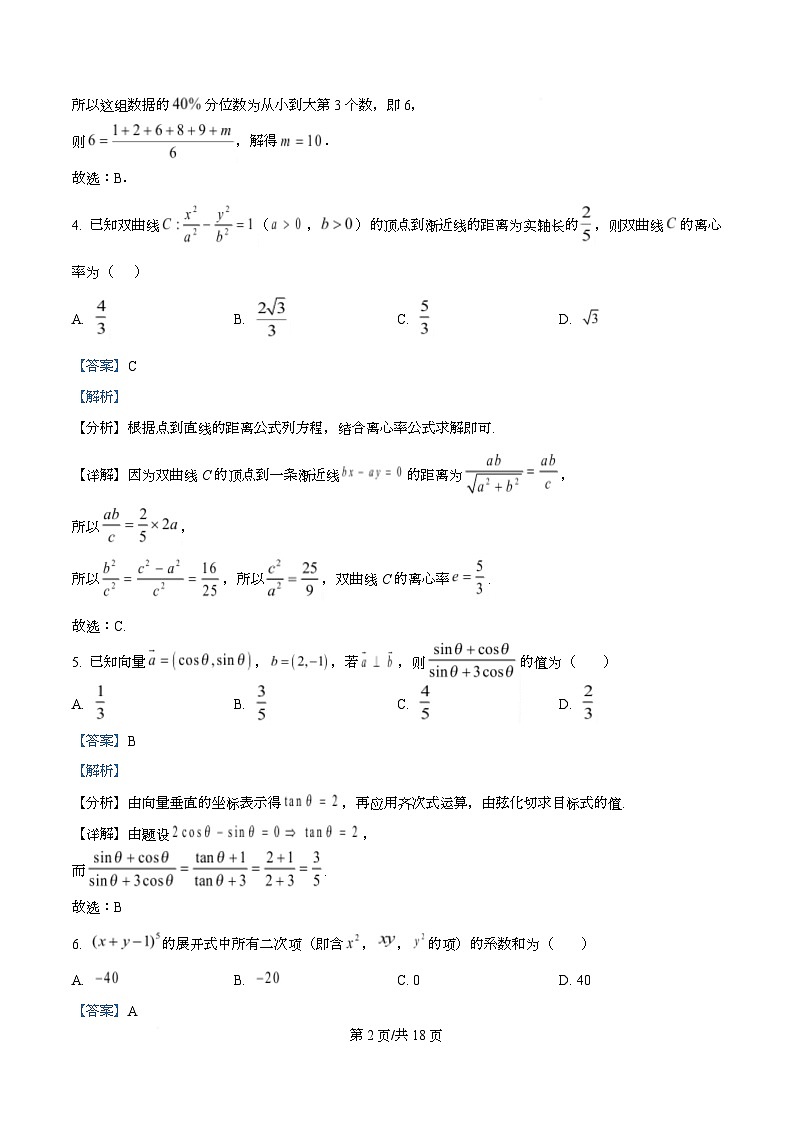 湖北省襄阳市第四中学2026届高三上学期开学检测数学试题 Word版含解析第2页