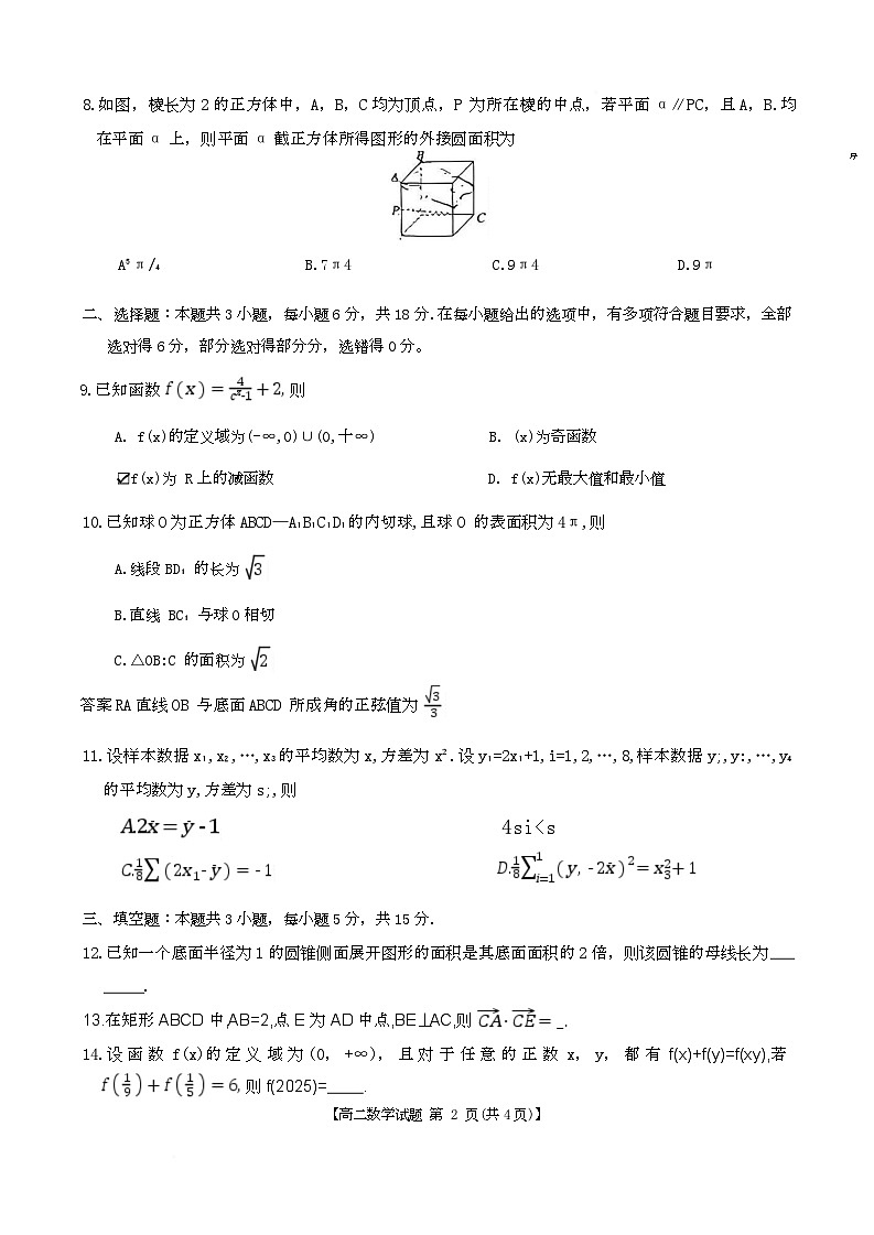 湖湘名校联盟高二入学考试数学试题第2页