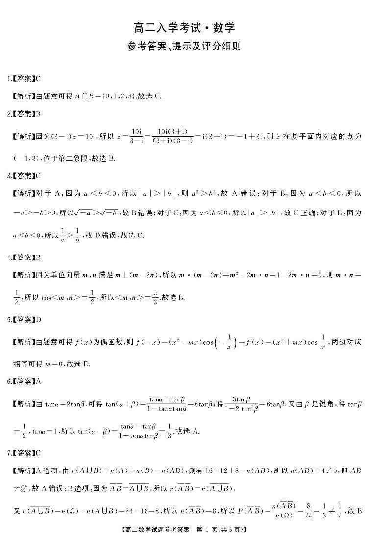 高二数学答案第1页