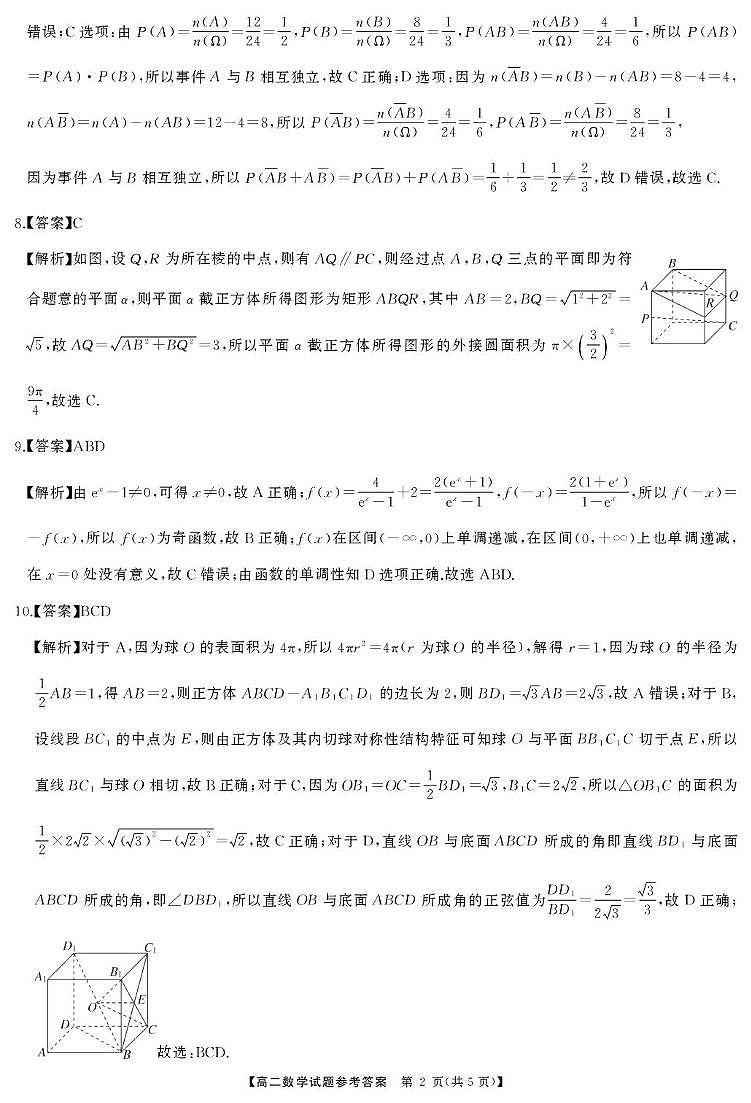 高二数学答案第2页