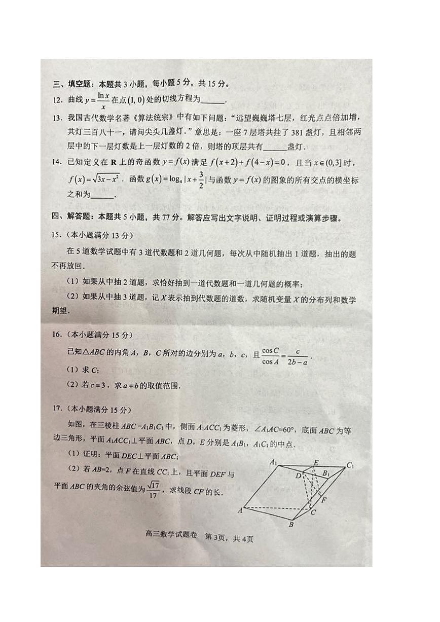 湖南省益阳市2026届高三上学期9月教学质量监测数学试题（PDF版附答案）第3页