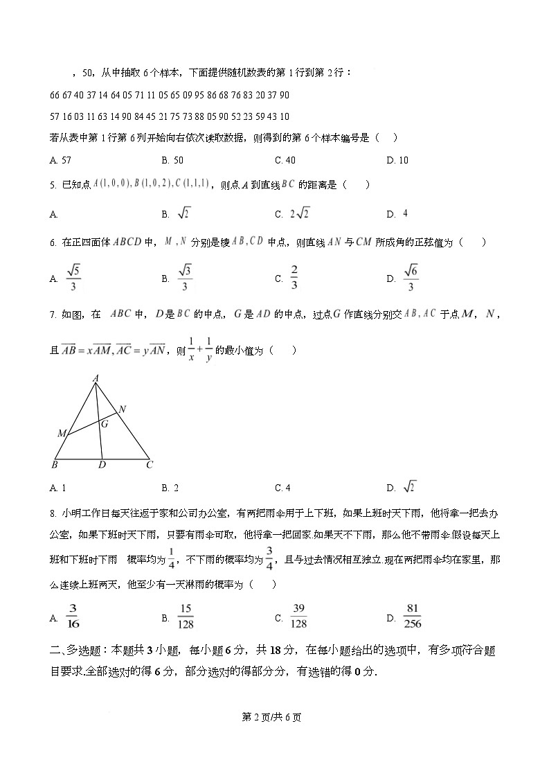 湖南省益阳市第一中学2025-2026学年高二上学期入学测试数学试题（原卷版）第2页