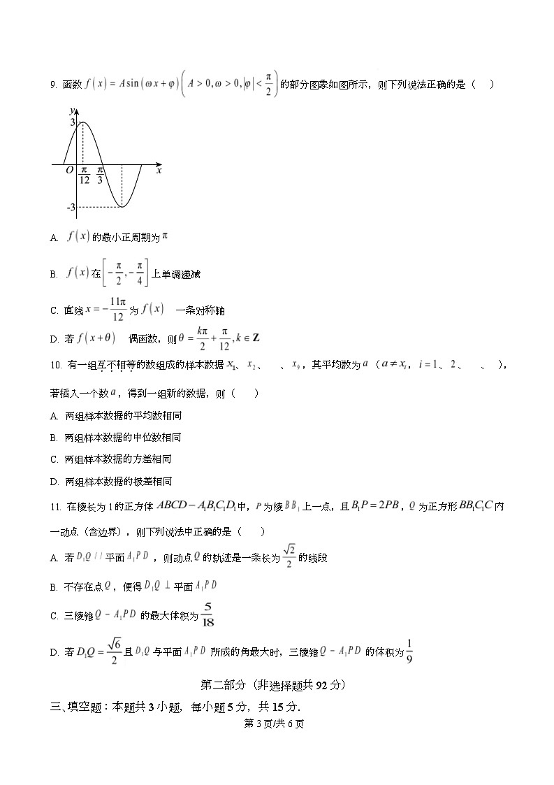 湖南省益阳市第一中学2025-2026学年高二上学期入学测试数学试题（原卷版）第3页