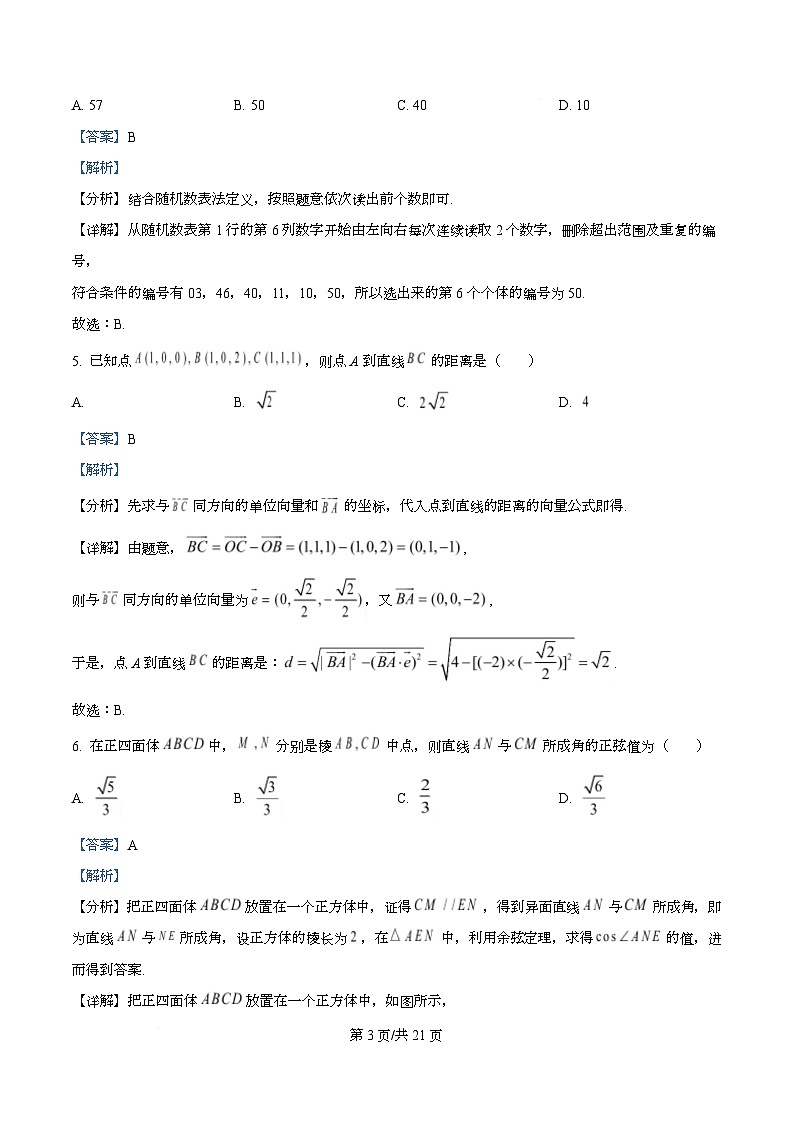 湖南省益阳市第一中学2025-2026学年高二上学期入学测试数学试题 Word版含解析第3页