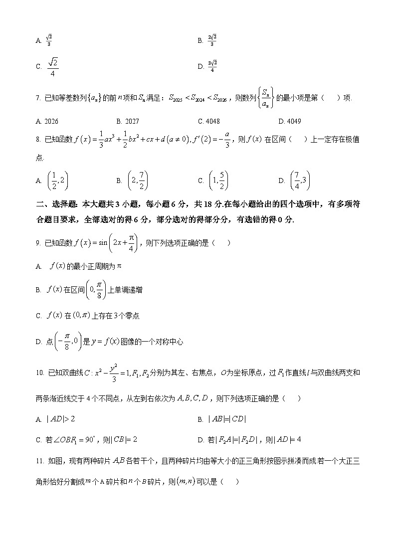 浙江省名校协作体2025-2026学年高三上学期开学联考数学试卷（原卷版）第2页