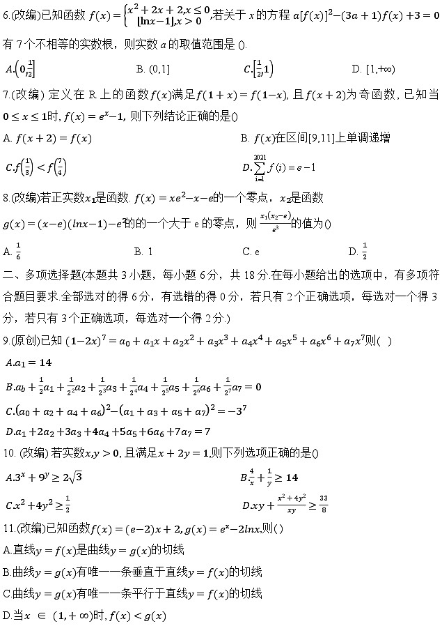 重庆市七校联盟2026届高三上学期9月开学考试数学试卷第2页