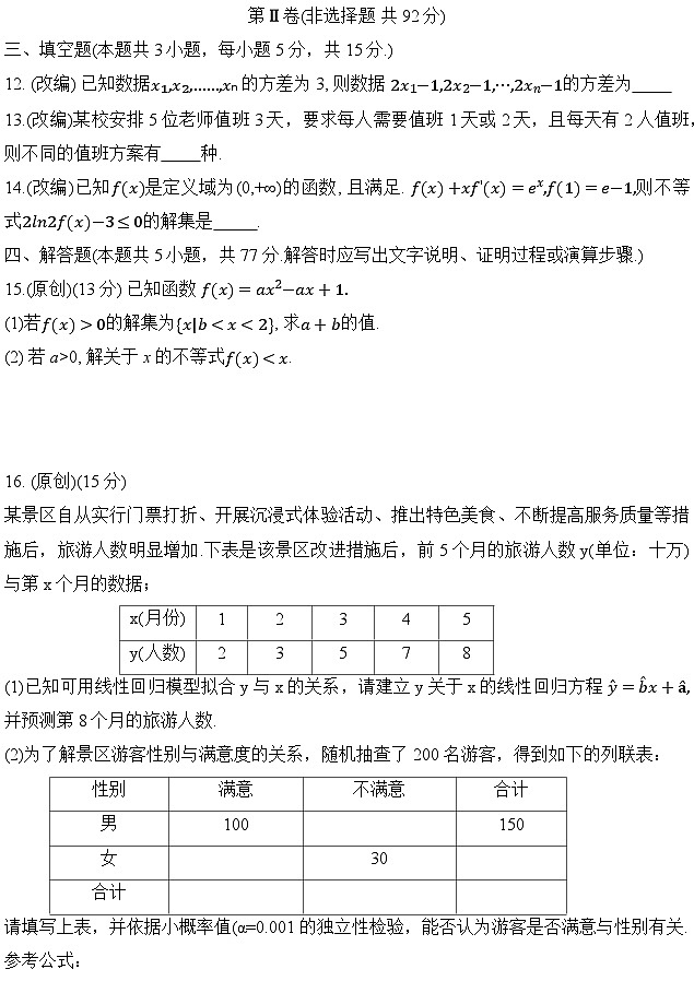 重庆市七校联盟2026届高三上学期9月开学考试数学试卷第3页