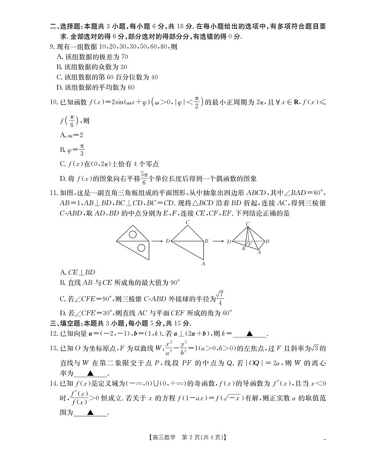 河北省金太阳2025-2026学年高三上学期9月开学联考数学试卷第2页