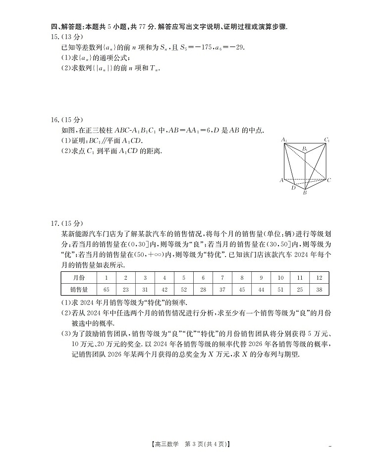 河北省金太阳2025-2026学年高三上学期9月开学联考数学试卷第3页