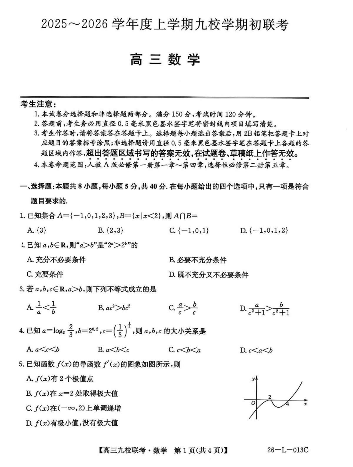 黑龙江省齐齐哈尔市龙西北九校2026届高三上学期9月开学考试数学试卷第1页