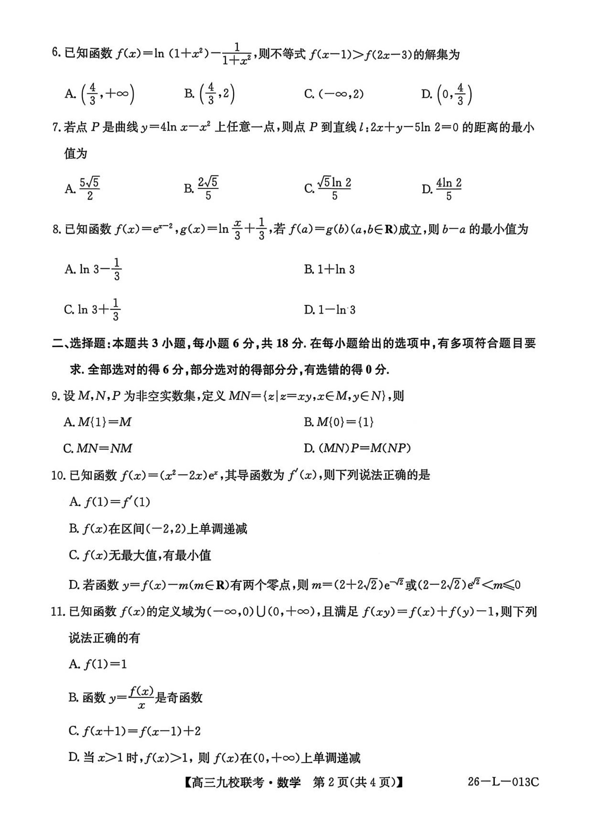 黑龙江省齐齐哈尔市龙西北九校2026届高三上学期9月开学考试数学试卷第2页