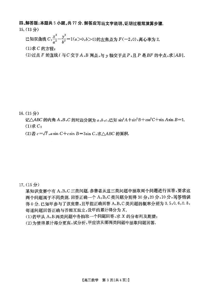 江西省金太阳2026届高三上学期9月联考数学试题+答案第3页