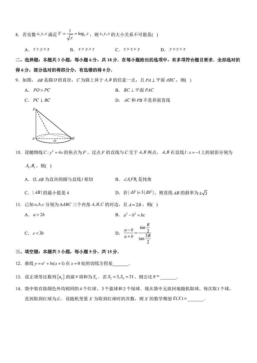 华大新高考联盟2026届高三上学期9月教学质量测评-数学试题+答案第2页