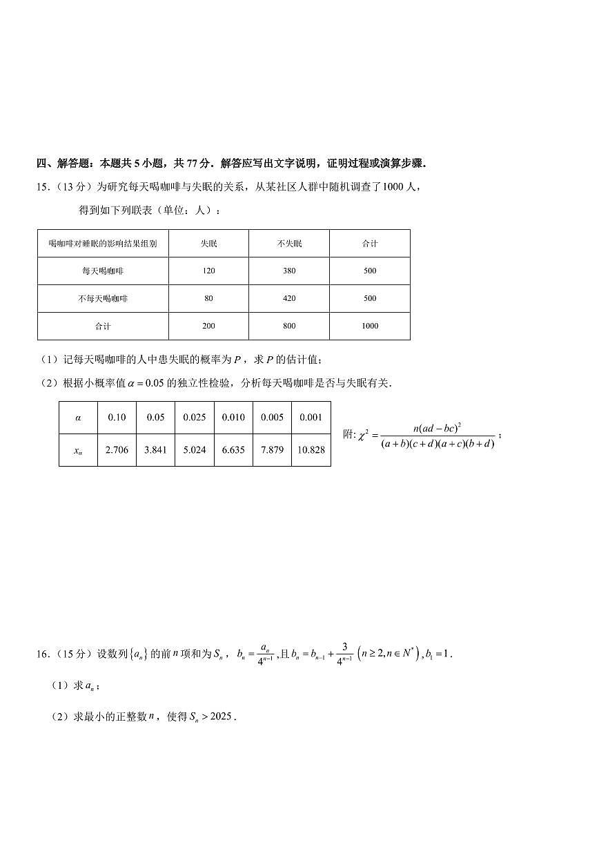 华大新高考联盟2026届高三上学期9月教学质量测评-数学试题+答案第3页