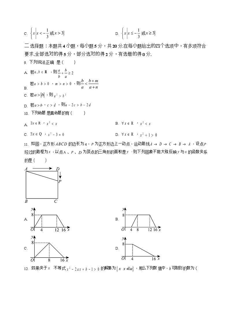 贵州省贵阳市第一中学2025-2026学年高一上学期开学分班考试数学试卷第2页