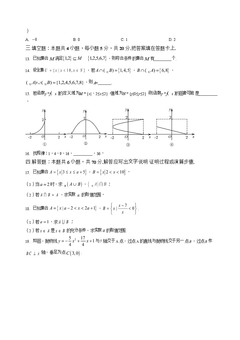 贵州省贵阳市第一中学2025-2026学年高一上学期开学分班考试数学试卷第3页