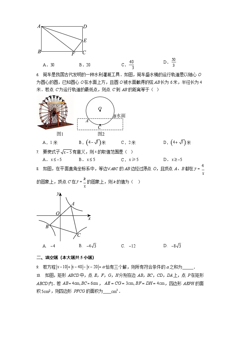 贵州省遵义市第四中学2025-2026学年高一上学期开学分班检测数学试卷第2页