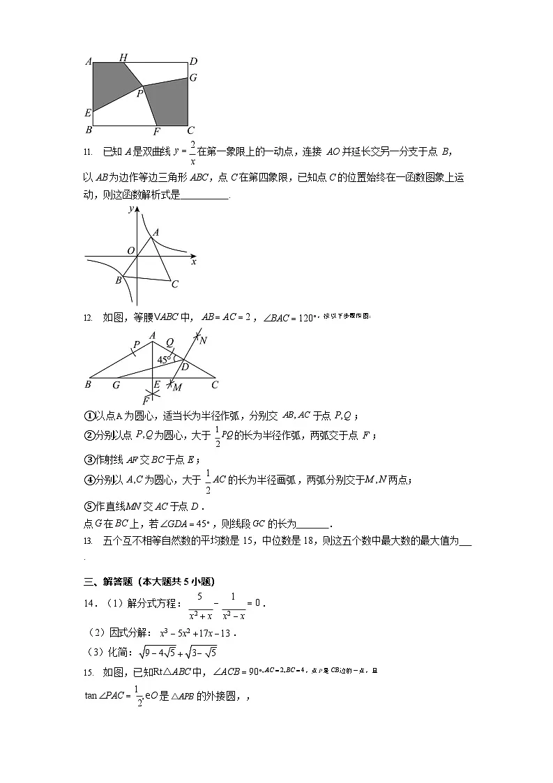 贵州省遵义市第四中学2025-2026学年高一上学期开学分班检测数学试卷第3页