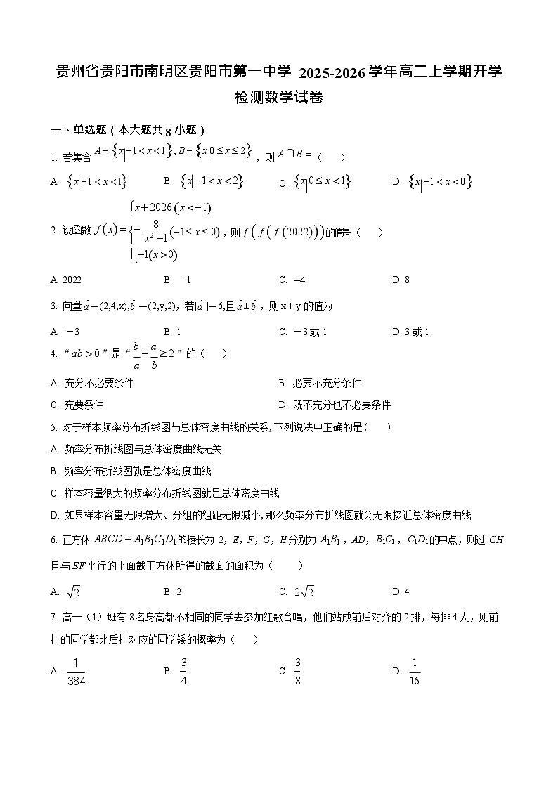 贵州省贵阳市第一中学2025-2026学年高二上学期开学考试数学试卷第1页