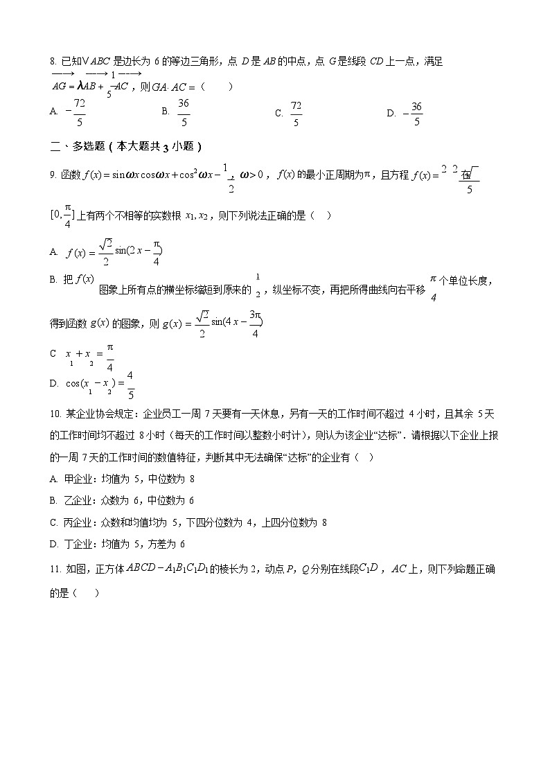 贵州省贵阳市第一中学2025-2026学年高二上学期开学考试数学试卷第2页