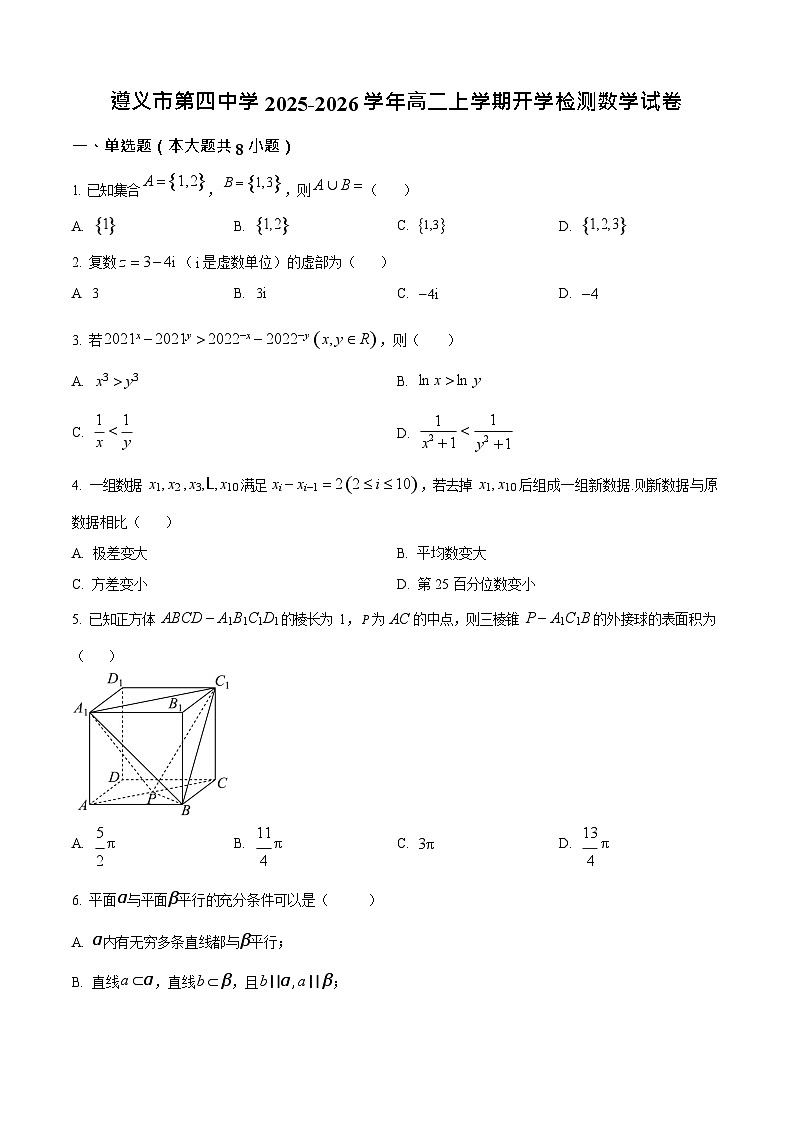 贵州省遵义市第四中学2025-2026学年高二上学期9月开学考试数学试卷第1页