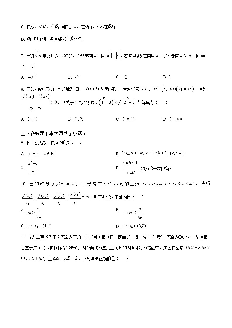 贵州省遵义市第四中学2025-2026学年高二上学期9月开学考试数学试卷第2页