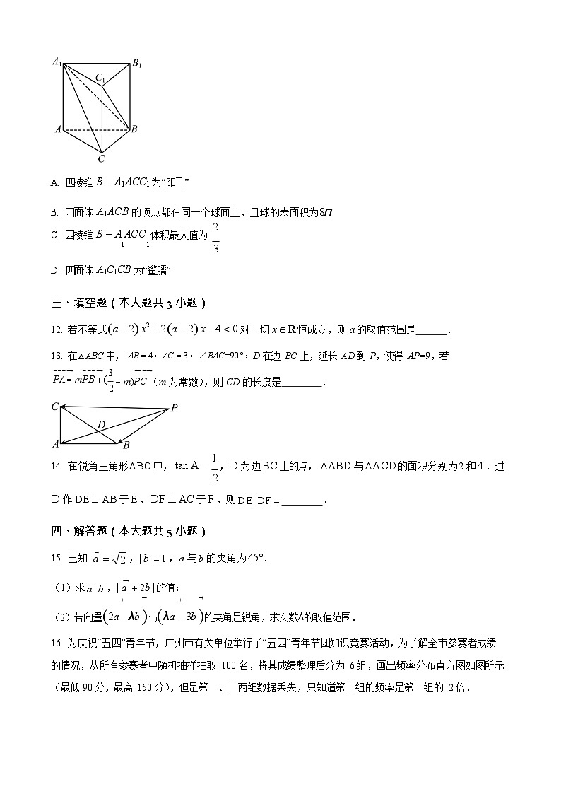贵州省遵义市第四中学2025-2026学年高二上学期9月开学考试数学试卷第3页