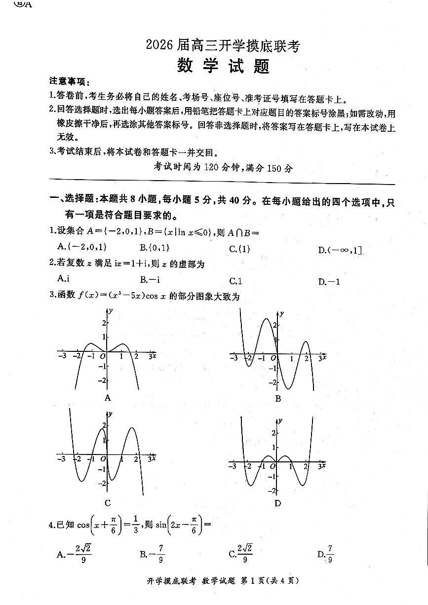 数学第1页