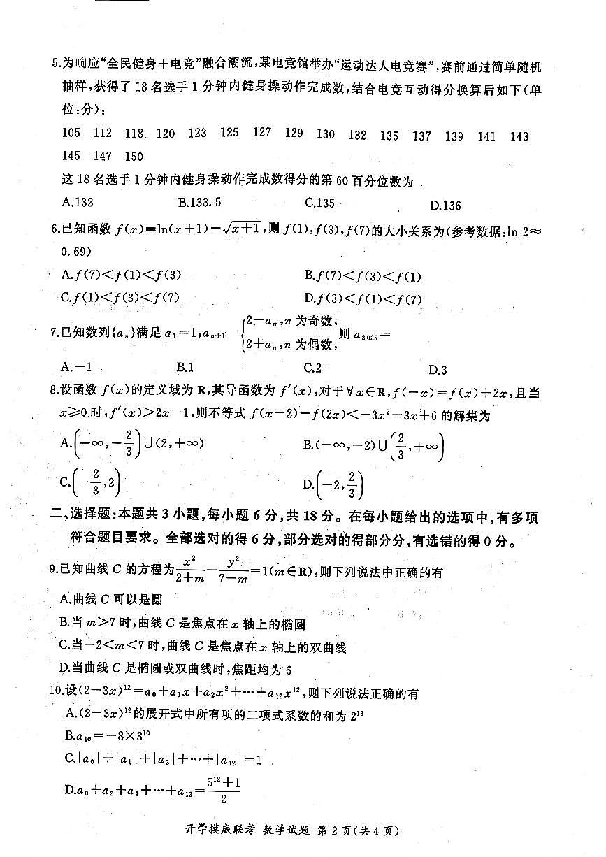 数学第2页