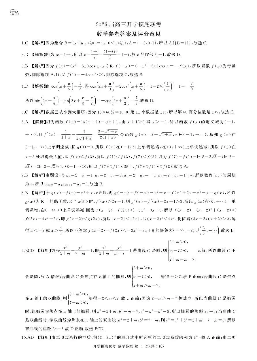 数学答案第1页