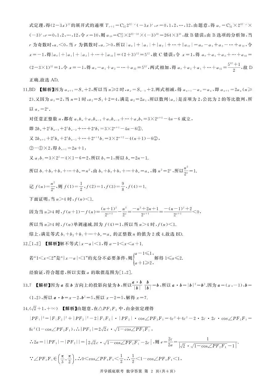 数学答案第2页