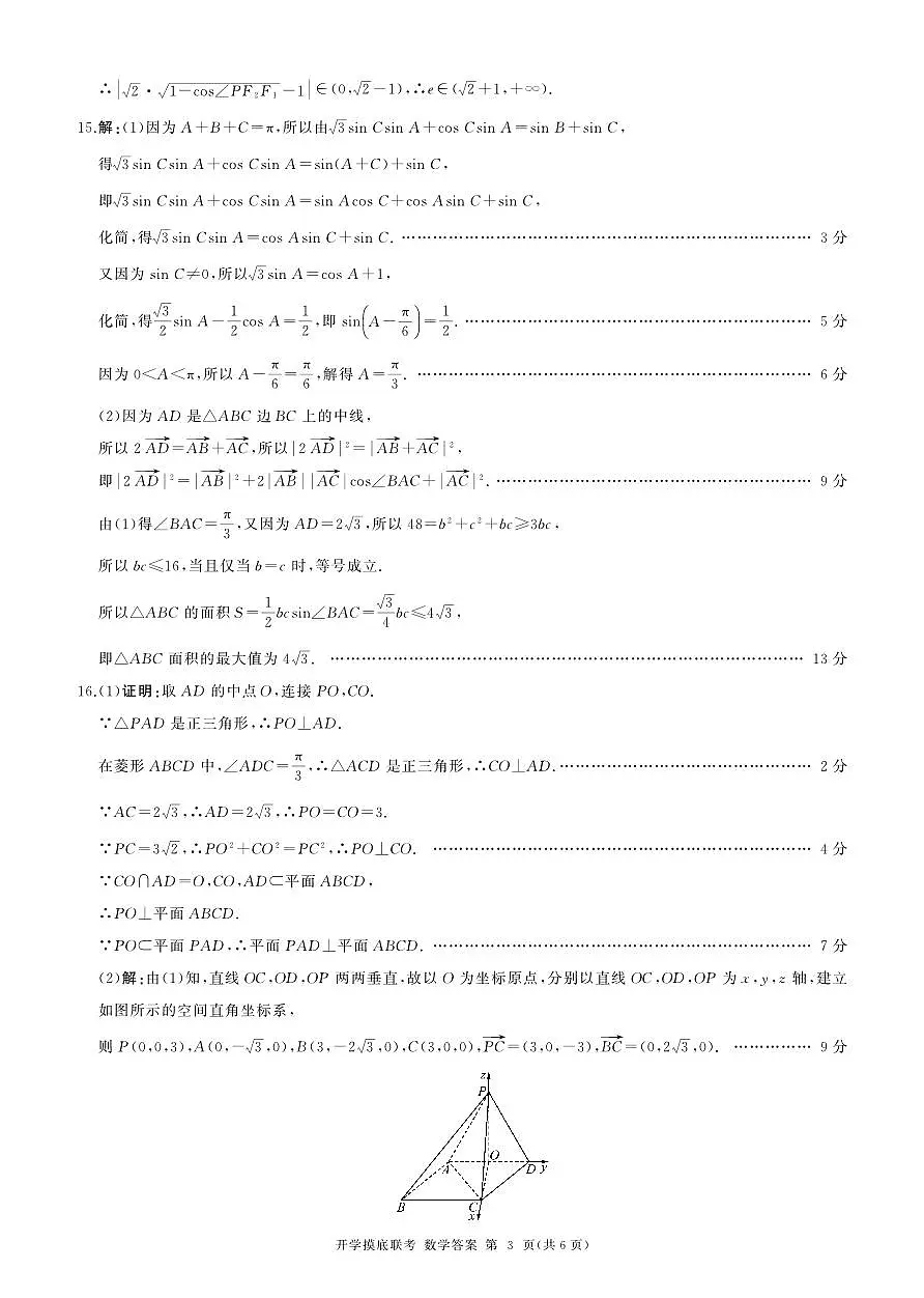 数学答案第3页