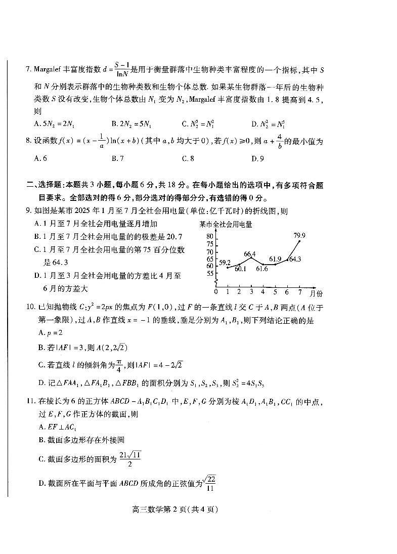 潍坊市2026届高三开学调研监测考试 数学第2页