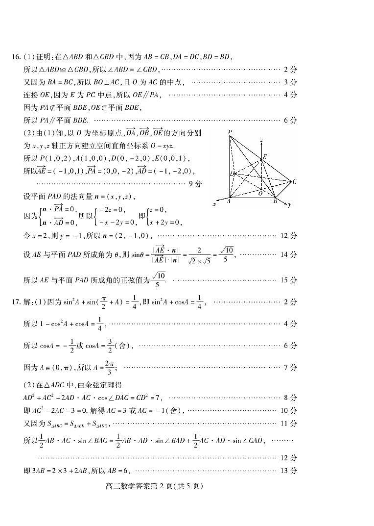 潍坊市2026届高三开学调研监测考试 数学答案第2页