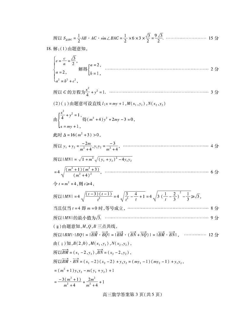 潍坊市2026届高三开学调研监测考试 数学答案第3页