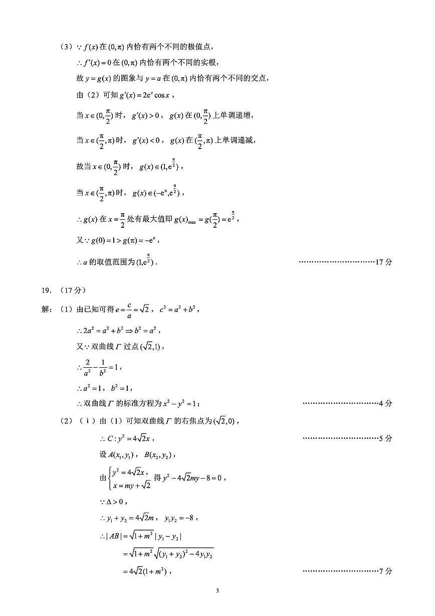 成都市蓉城名校联盟2025-2026学年高三上学期开学联考 数学答案第3页