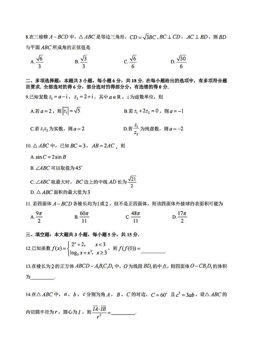 数学试卷第2页