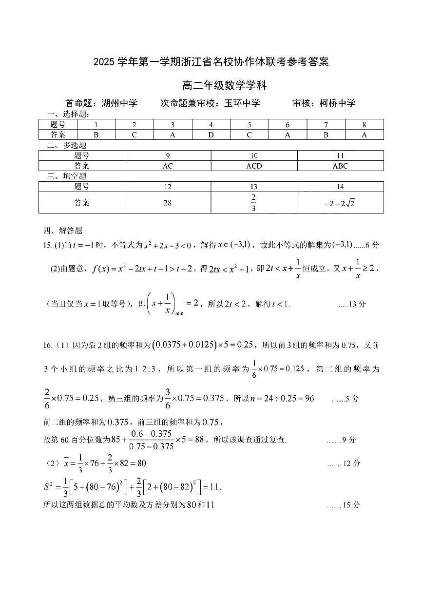 数学答案第1页
