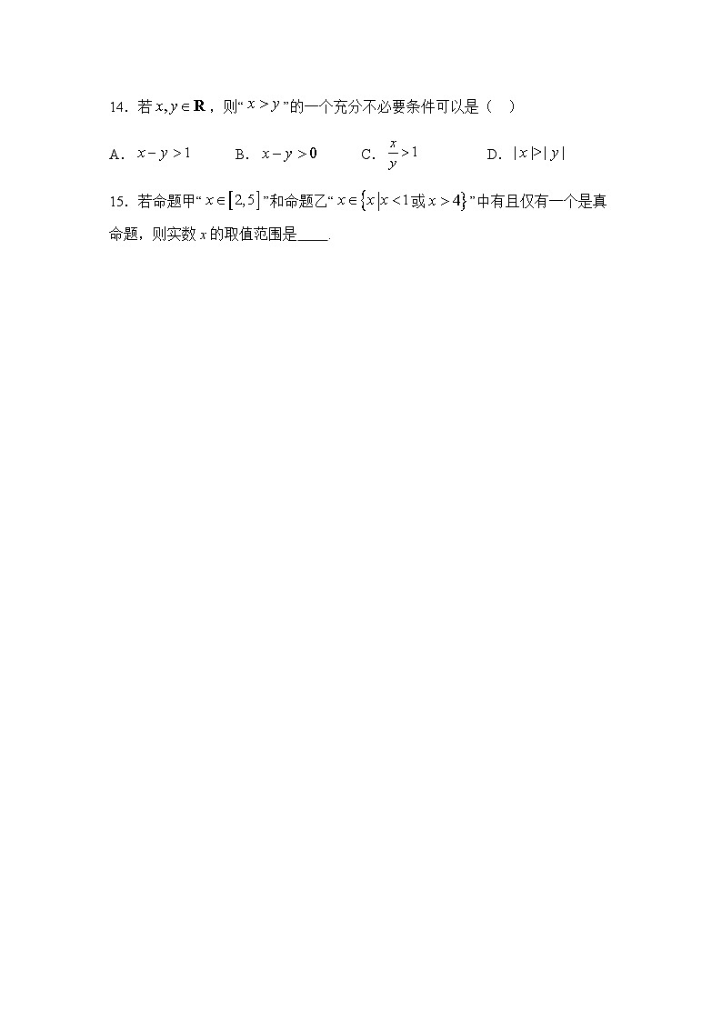 1.3常用逻辑用语【错题训练】（我的错题本）人教A必修一第3页